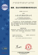 健康、安全與環境管理體系評價證書